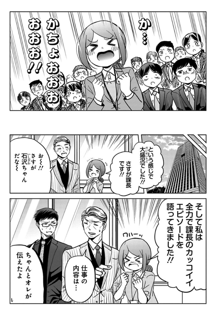 怖そうな課長が就活生にひとこと言う話 2/3 