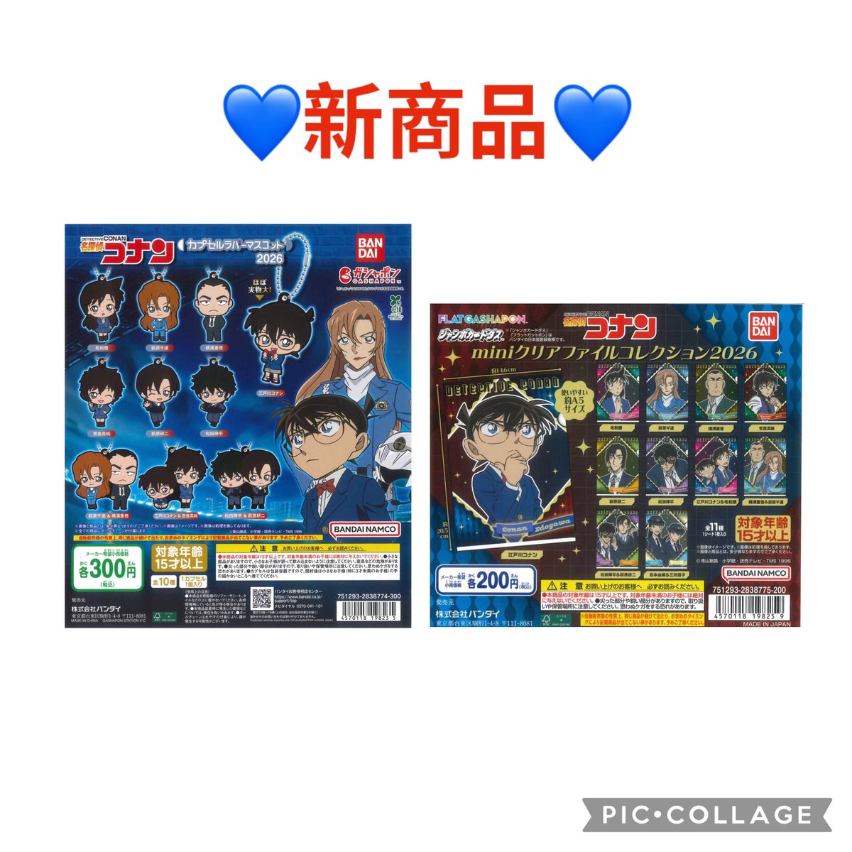 コレクションファイル　まとめ売り ✨商品情報✨ ① 【ジャンボカードダス/フラットガシャポン】#名探偵