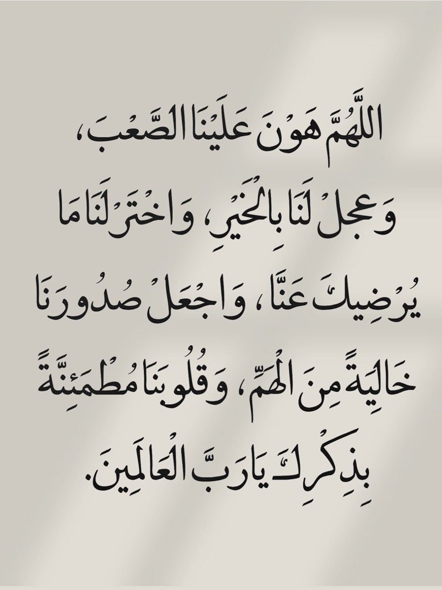 6waer's tweet photo. قولوا آمين يارب 🤍 https://t.co/uN10AqaJG5