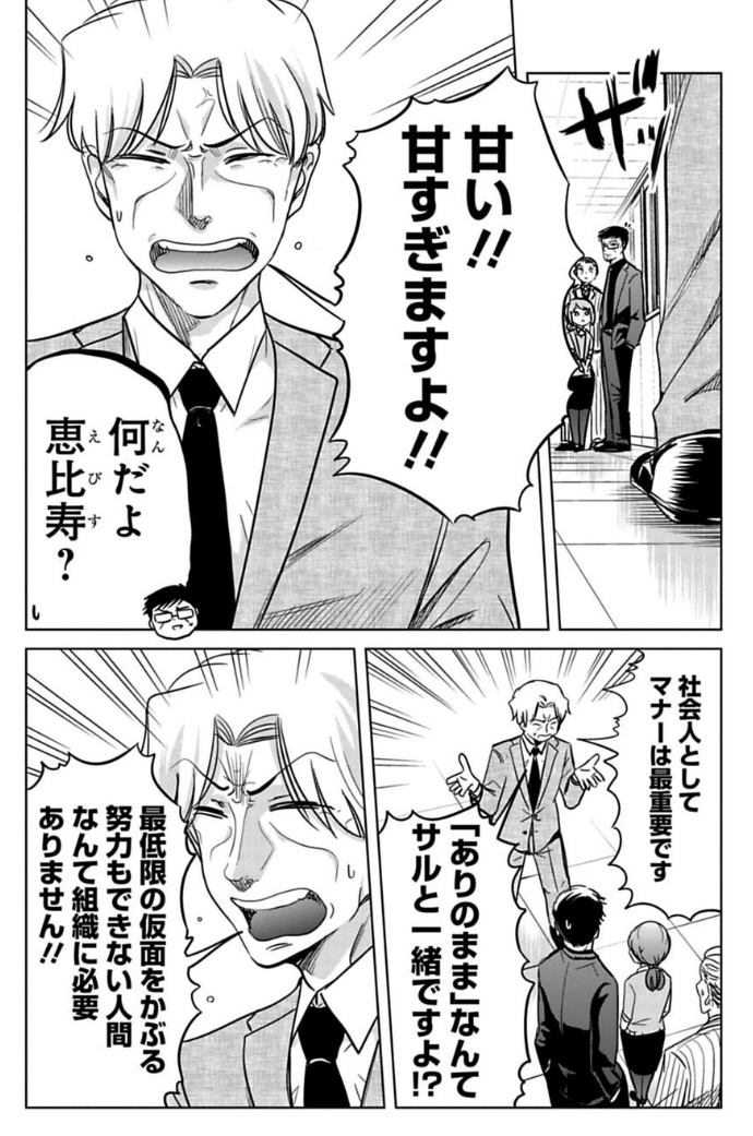 怖そうな課長が就活生にひとこと言う話 3/3 