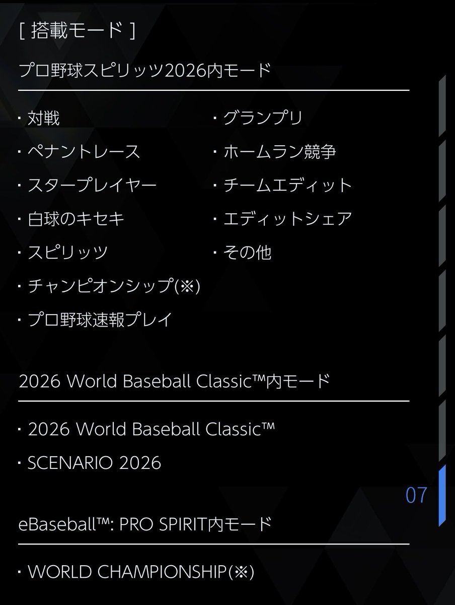 myBALLPARKは無いんですか

#プロスピ2026