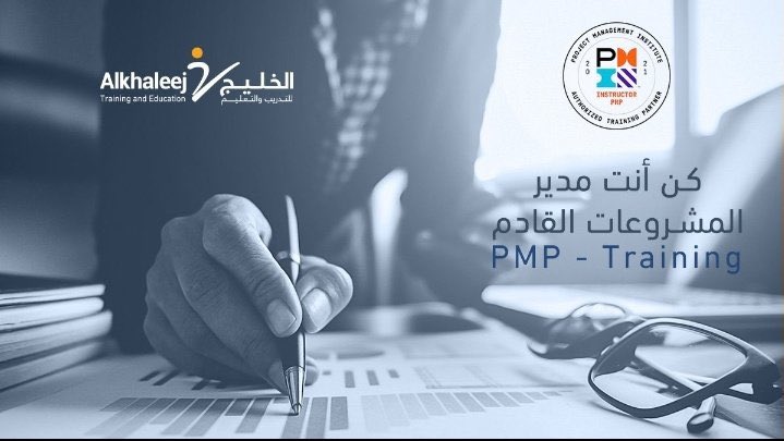 shrouk702's tweet image. يقدم معهد #PMI

1/ إدارة المشاريع الإحترافية (#PMP)®️

2/الزمالة في إدارةالمشاريع (#CAPM)®️

3/برنامج الإدارة الإحترافية (#PgMP)®️

تواصل معنا عبر الخاص 📩
#التطوير_المهني #مشاريع