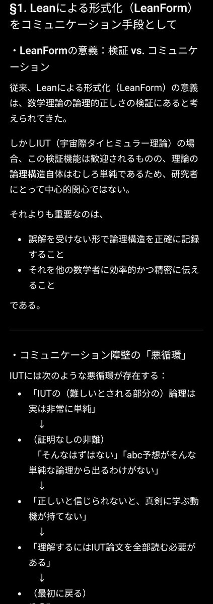 math_jin's tweet photo. 本日の望月新一氏のIUTのLeanによる形式化に関するオンライン講演の内容
(ツリーで続きます)
#IUTABC
要約と翻訳はChatGPTを利用 https://t.co/jMagfcikbe