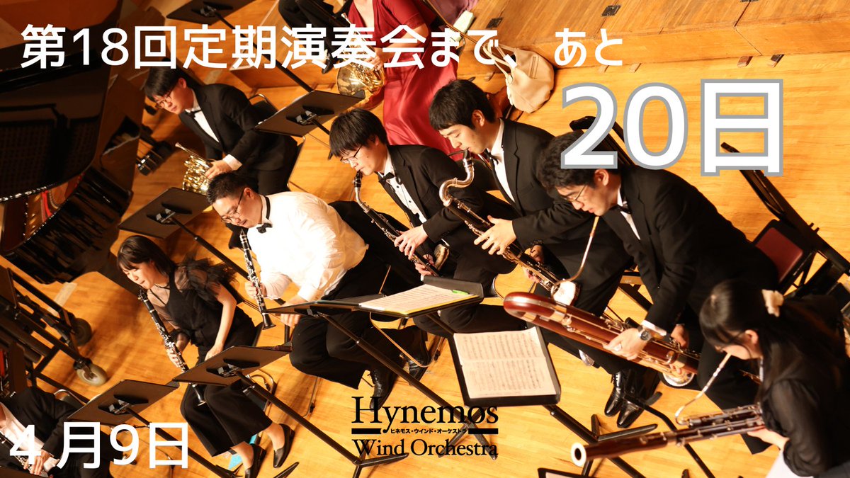 #Hynemosカウントダウン