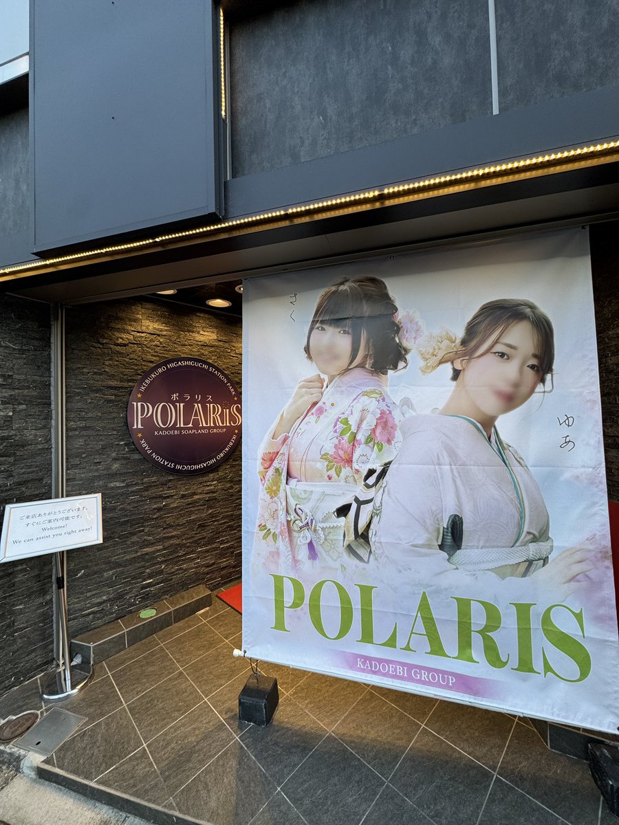 ikebukuro_P123's tweet photo. 🌸今年の桜キャストさんは総勢8名🌸
池袋POLARISまもなく営業スタート！🛀 https://t.co/hOOilL6DZk