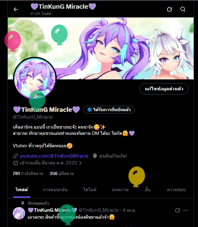 💜TinKunG Miracle💜 tweet media