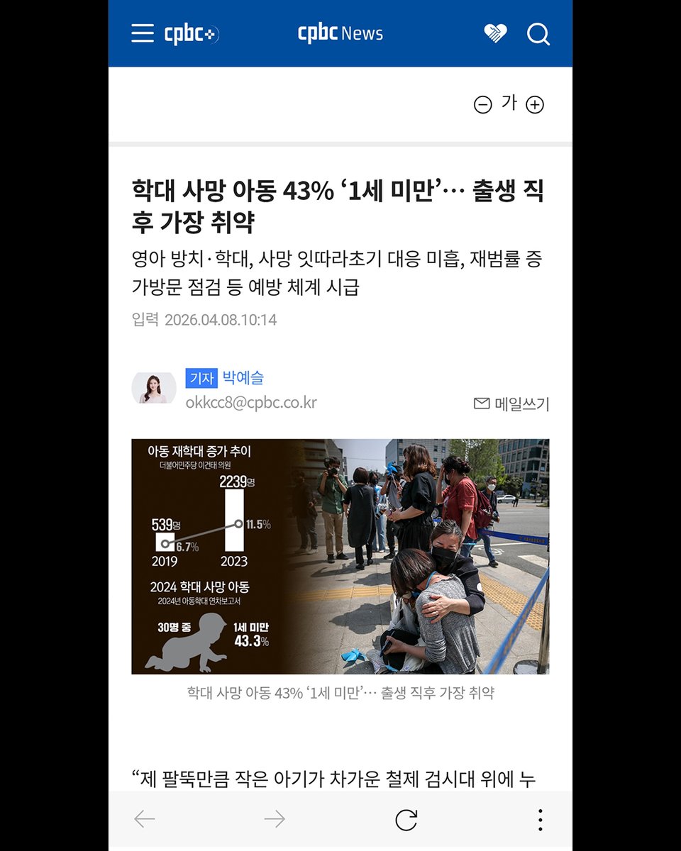 (사) 대한아동학대방지협회 stop child abuse tweet media