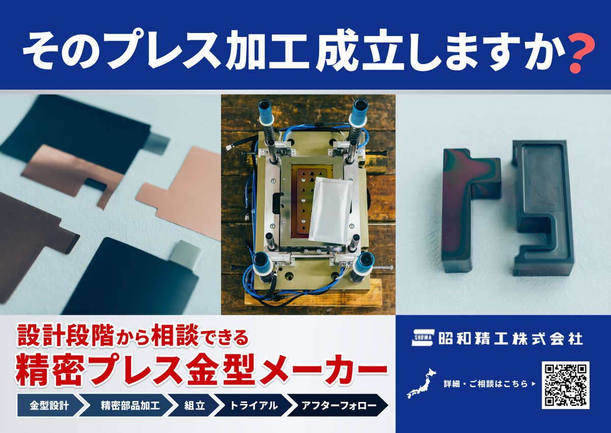 昭和精工(株) tweet media