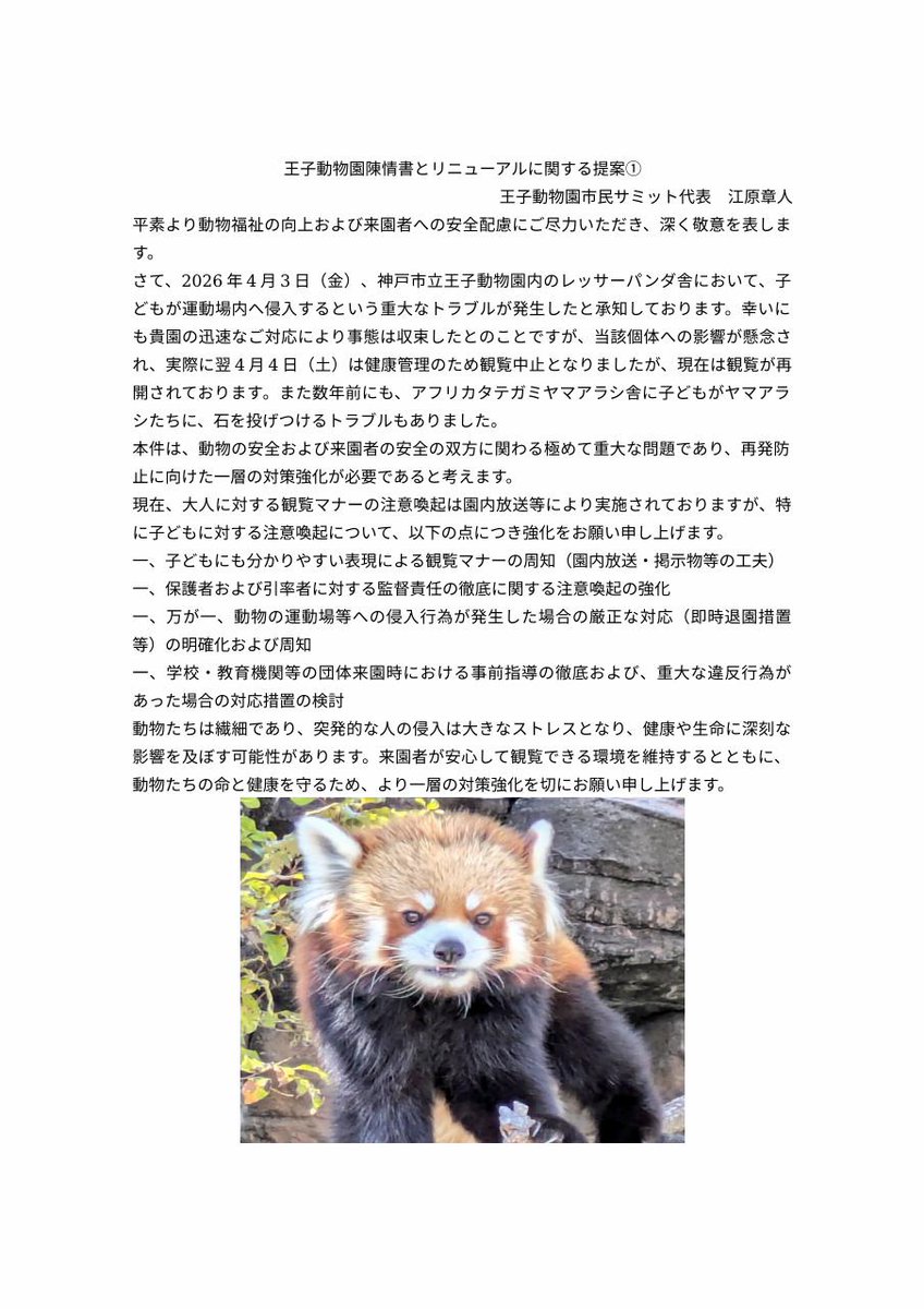 王子動物園市民サミット tweet media
