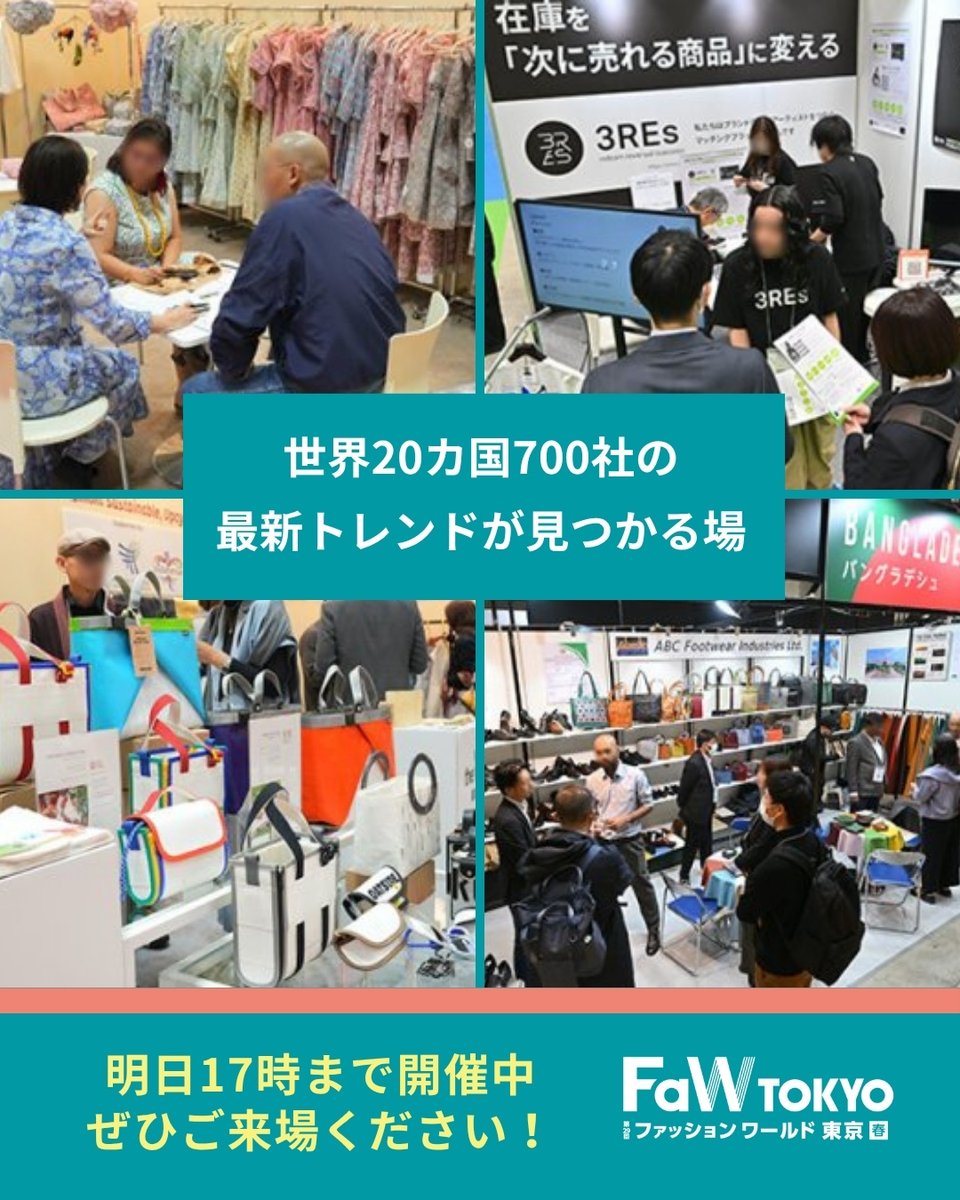 FawTokyo's tweet photo. FaW TOKYO 春🌸
ただいま開催中！

会期初日の会場の様子を
お届けいたします▼
迷われてる方は、
ぜひ✅してみてくださいね✨
https://t.co/3Hh3xlRl0u

下記よりご登録の上、
お越しください✨
https://t.co/gz0bPjqiqq

ご来場をお待ちしております！

*・。*・。*・。*・。*・。

👕FaW TOKYO 2026 春
 　(ファッションワールド東京) 
📅 2026. 4/8(水)～10(金)
　 10:00-17:00
📍東京ビッグサイト 
　 南ホール

*・。*・。*・。*・。*・。

#faw 
#fawtokyo
#ファッションワールド
#fashionworld
#ファッションワールド東京
#fashionworldtokyo
#ファッション
#fashion
#展示会
#東京ビッグサイト