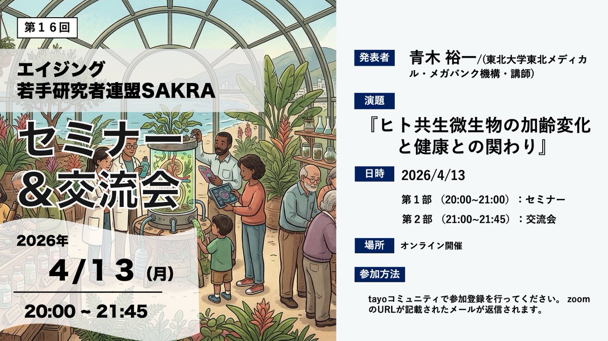 SAKRA_Aging's tweet photo. peatixからの参加登録はこちら ↓
https://t.co/NGrGo7Qs8q https://t.co/rpodDCd8r8