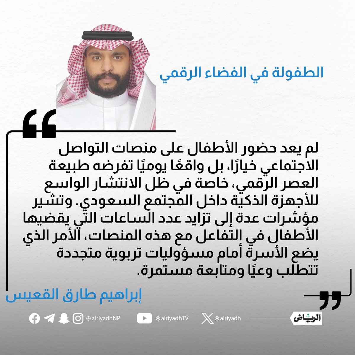 جريدة الرياض tweet media