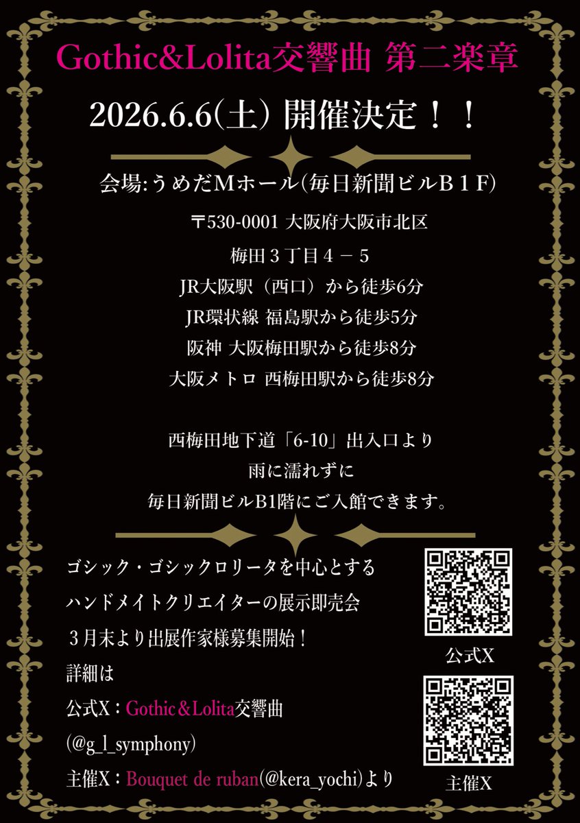 Gothic＆Lolita交響曲 tweet media