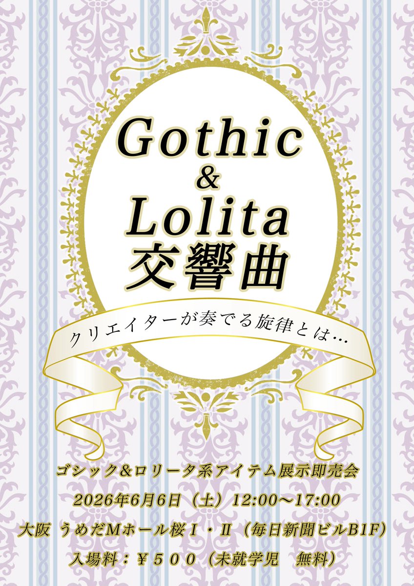 Gothic＆Lolita交響曲 tweet media