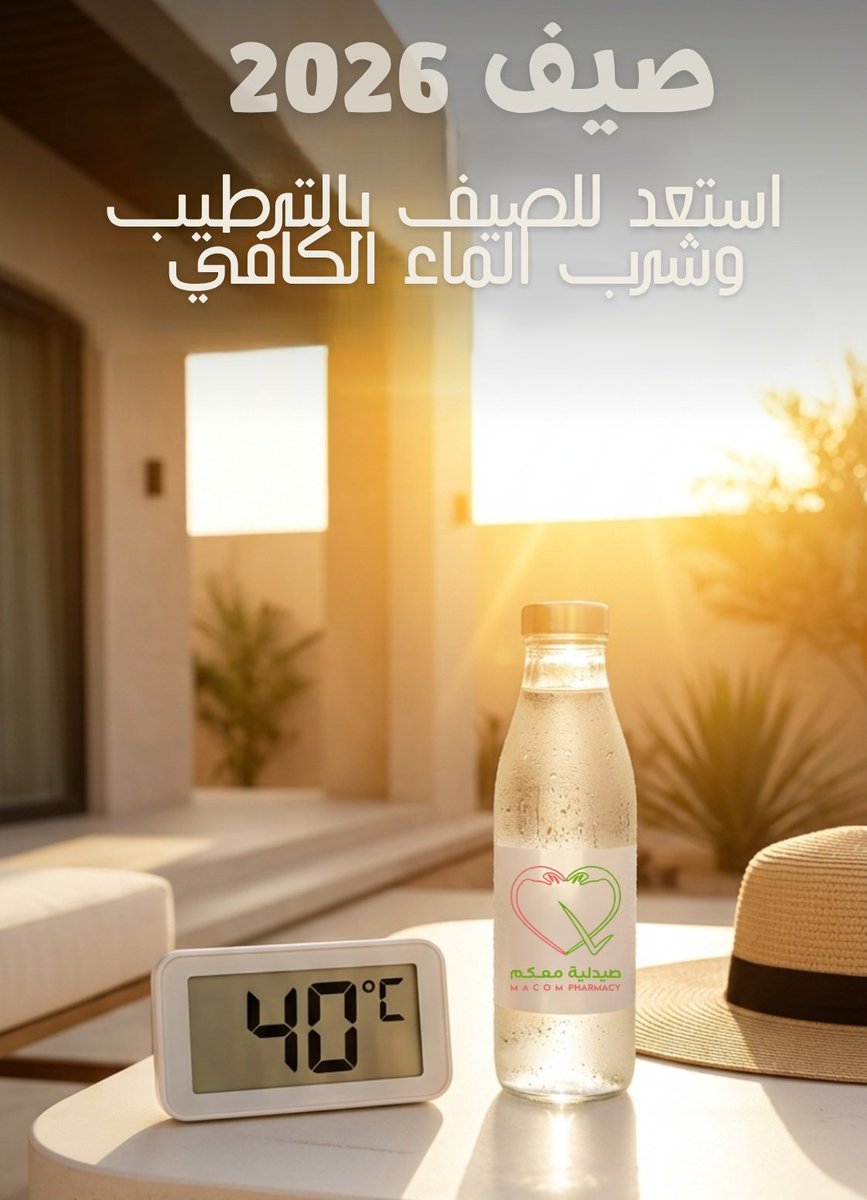 macompharmacy's tweet photo. # صيدلية معكم  # summer https://t.co/fMMYO4ZWA3