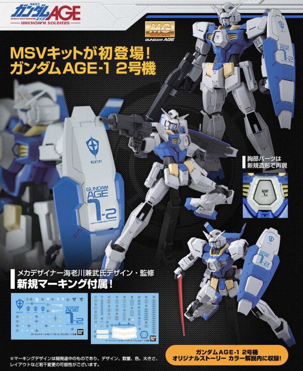 2号機 ガンダムAGE-1 MG