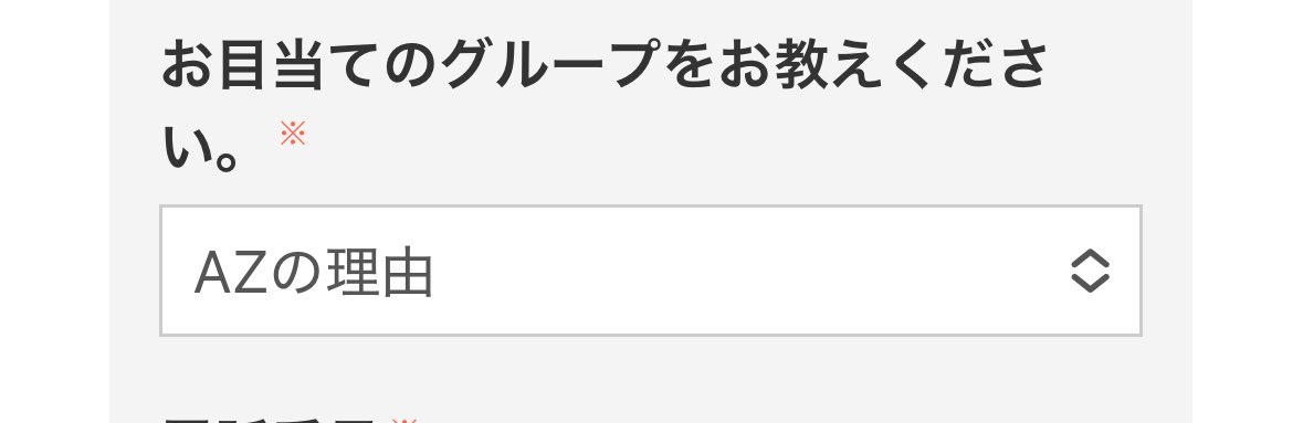 AZの理由︎✦︎4/12ガラフェスで新体制 tweet media