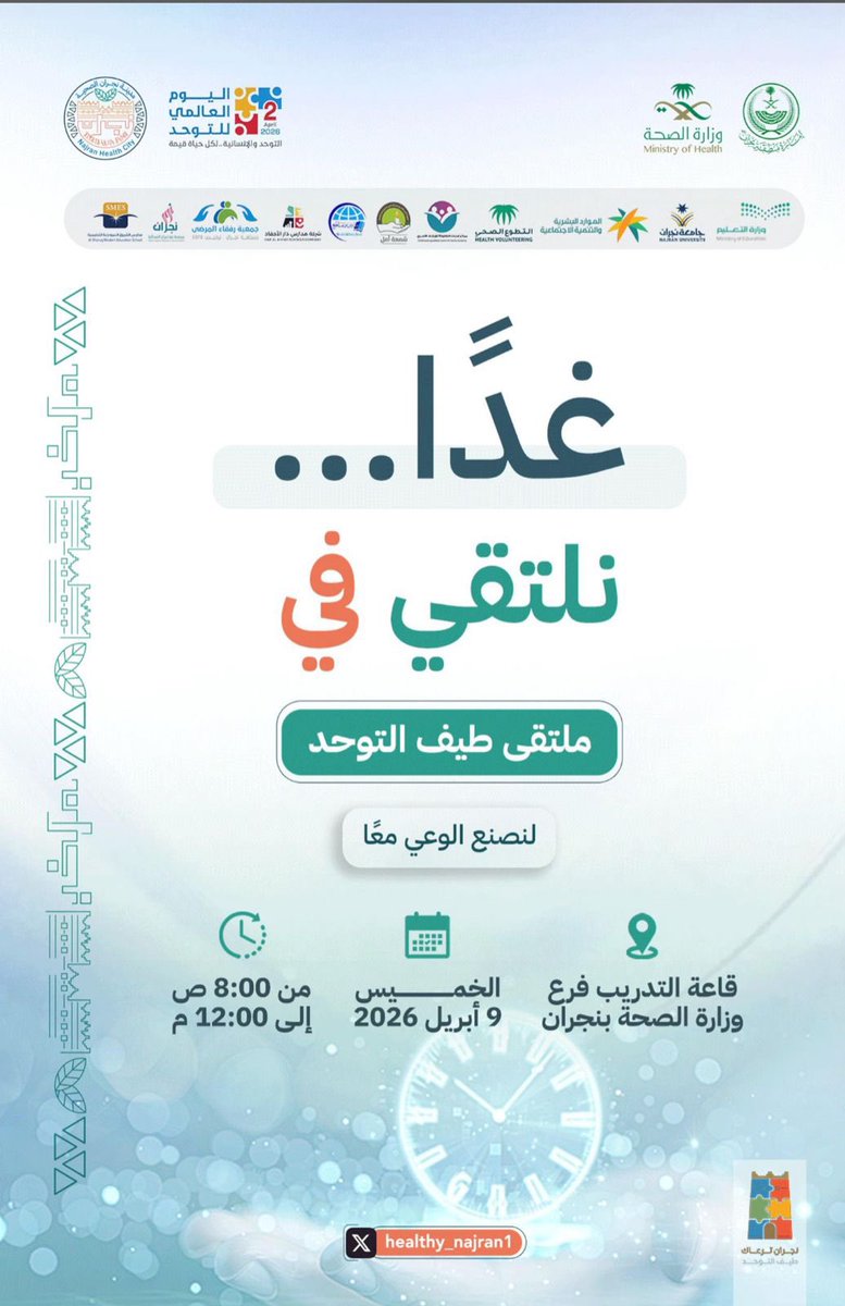 جمعية رفقاء المرضى tweet media
