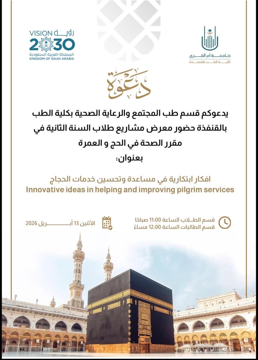 كلية الطب بالقنفذة tweet media