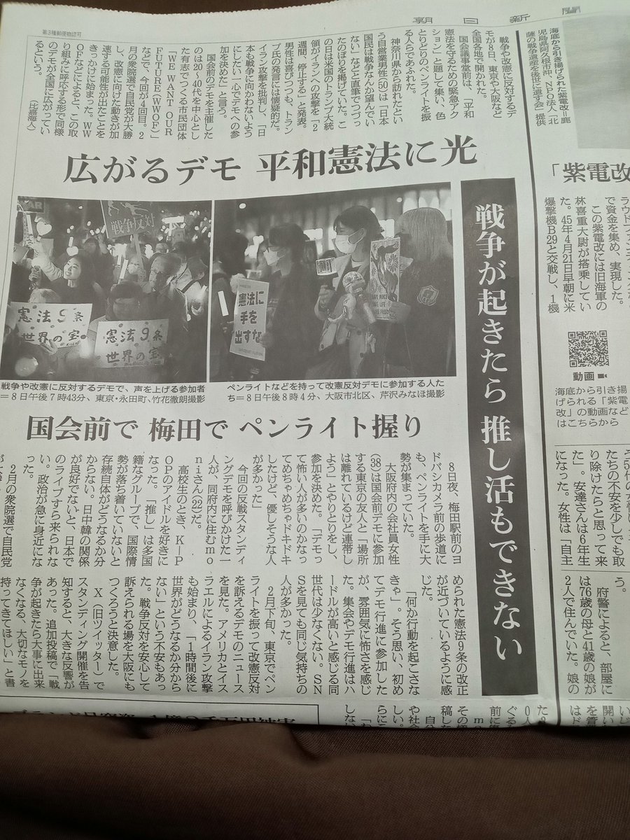 朝日が本日（26.4.9付）社会面で昨夜の4.8全国一斉反戦・反改憲デモを大きく報じました。もうこの歴史的出来事を無視できなくなったのでしょう！確かに日本人は起き上がったのだから！他のメディアも続け！