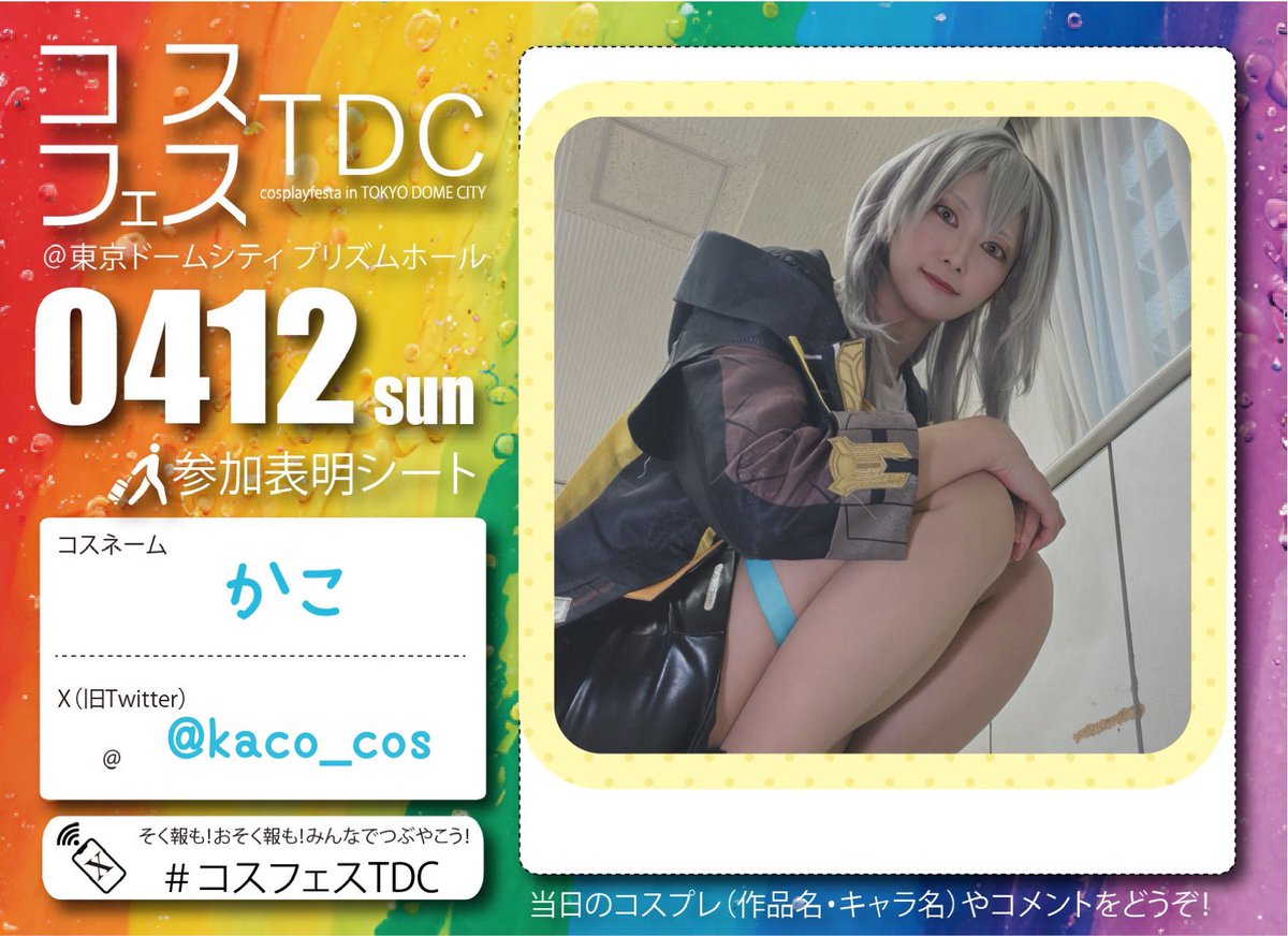 かこ@4/12TDC tweet media