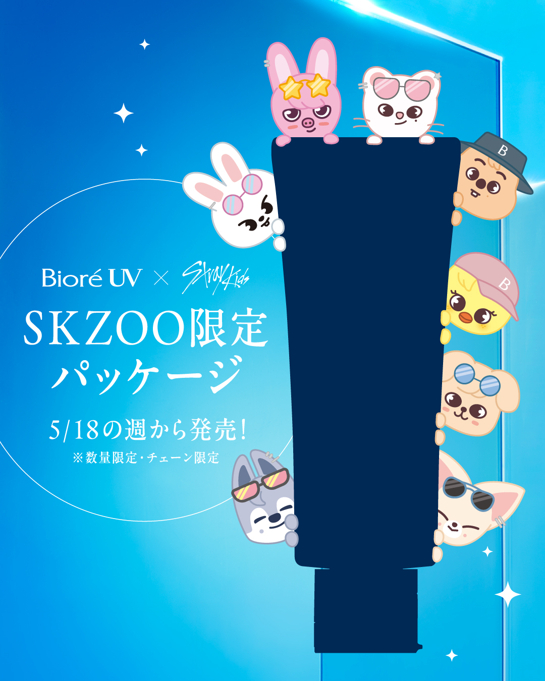 Biore UV×StrayKids ミニポスターセット ビオレUV on X: 