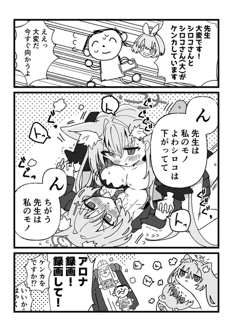 シロコクロコのケンカ漫画 