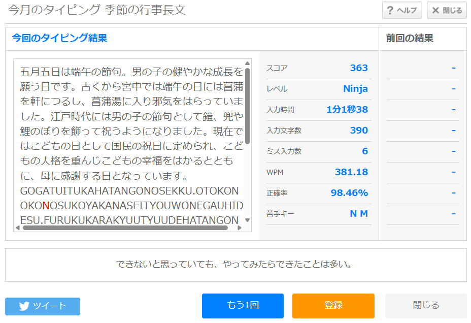 16238typing's tweet photo. ニュースはガラガラ声あかんと思う

今日の季節の行事長文(ローマ字)の結果は「Ninja」スコア「363」でした。 https://t.co/tS5fT2Xx00 #etyping #起きたら802 https://t.co/tz7kDXoneb
