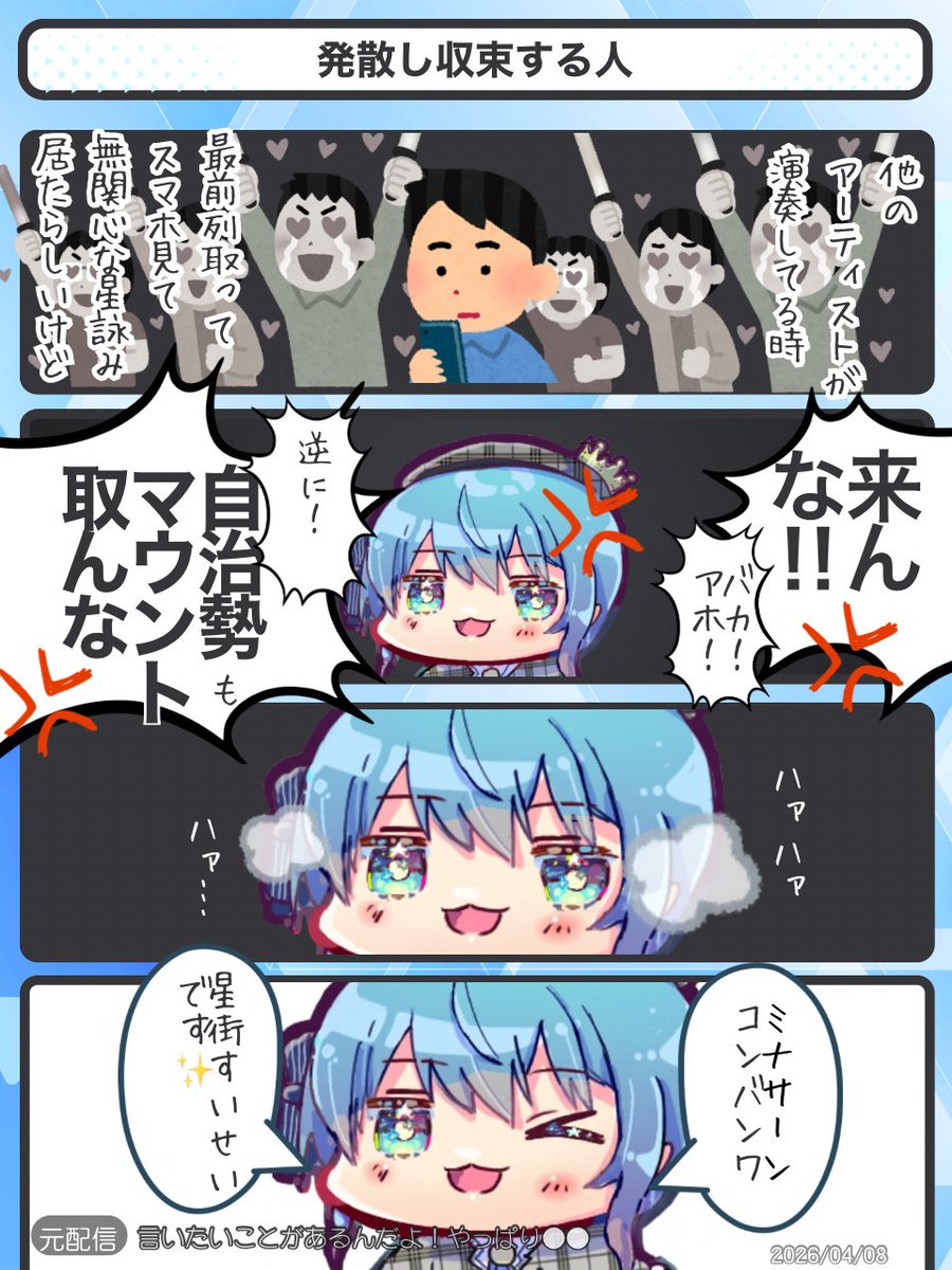 じゃんき〜ぽてと｜ホロライブ2コマ漫画 tweet media