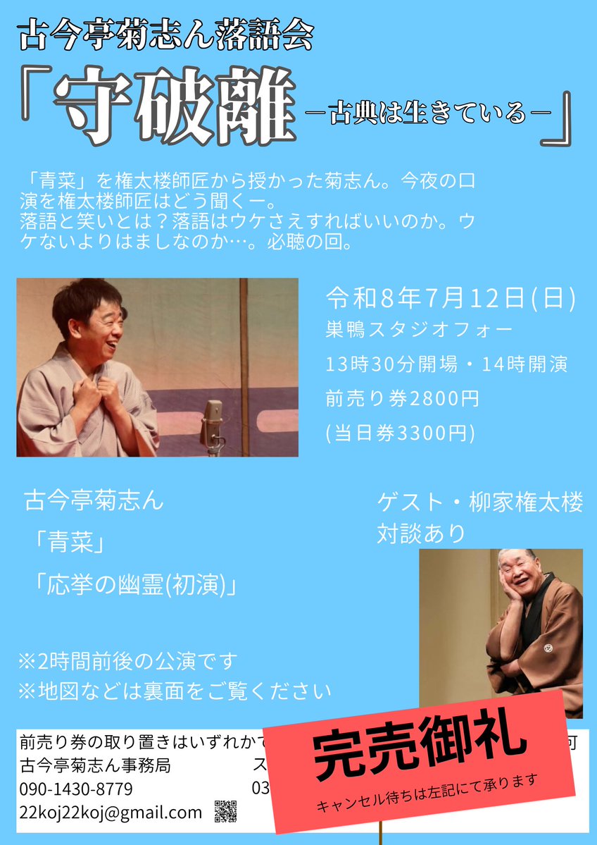 古今亭菊志ん tweet media