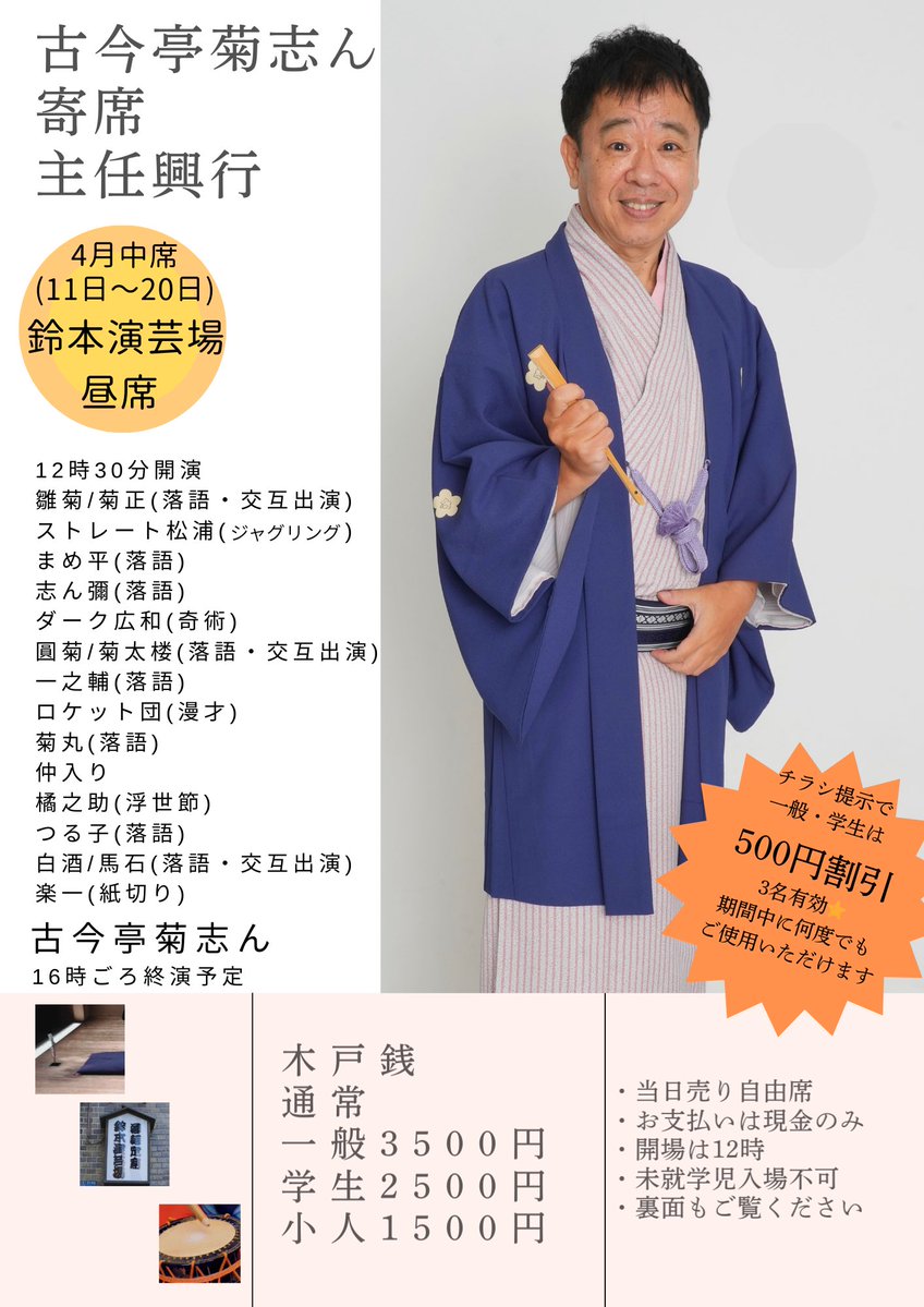 古今亭菊志ん tweet media