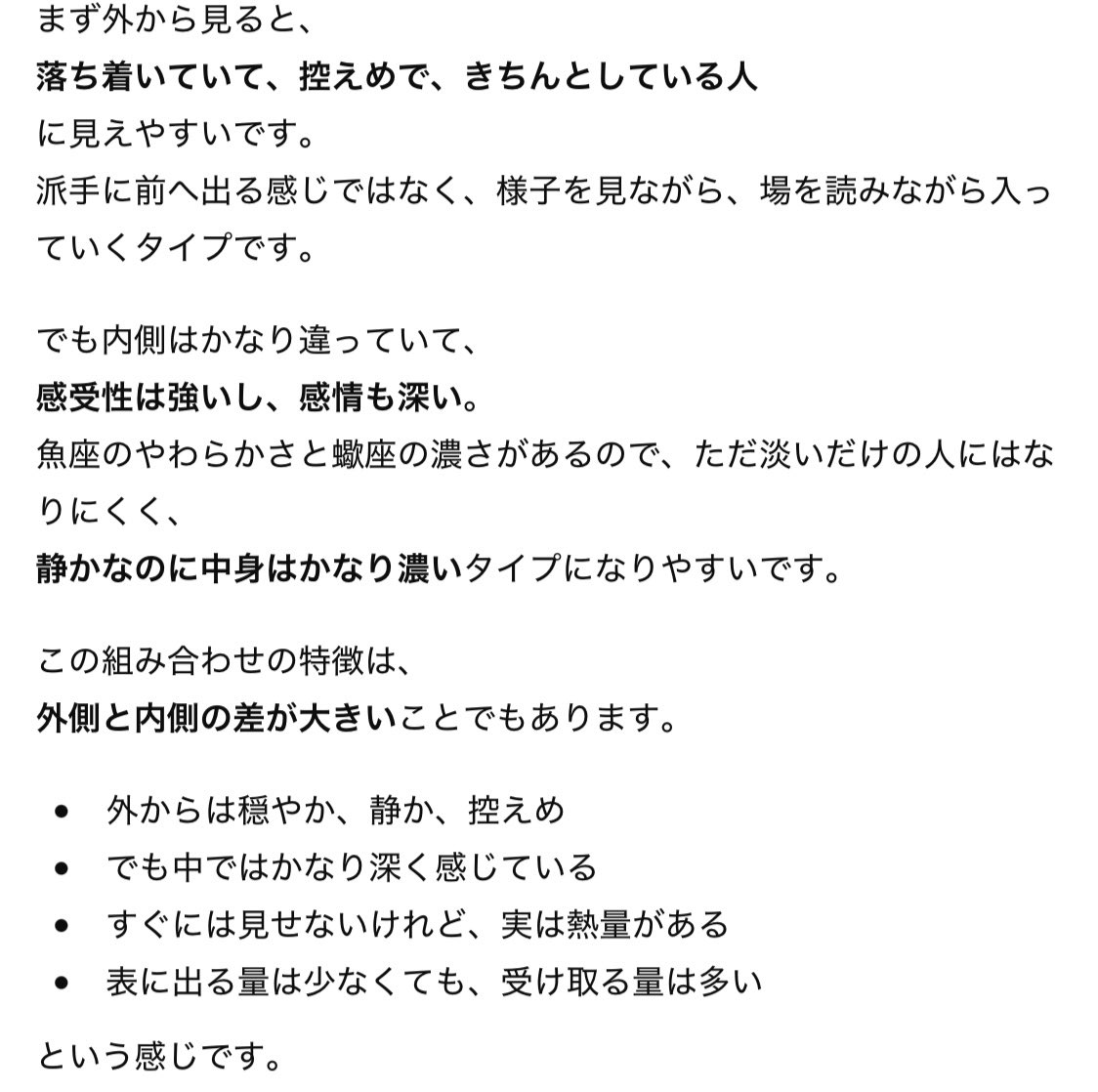kanata_made's tweet photo. 私は太陽星座が魚座で、月星座が蠍座で、アセンダントっていうのは乙女座っぽいんですが、それをまとめるとどんな見え方の人になるのかを聞いてみたらこれで、ちょっと笑いました。外側と内側の差が大きい… https://t.co/CjTrgMWXUB