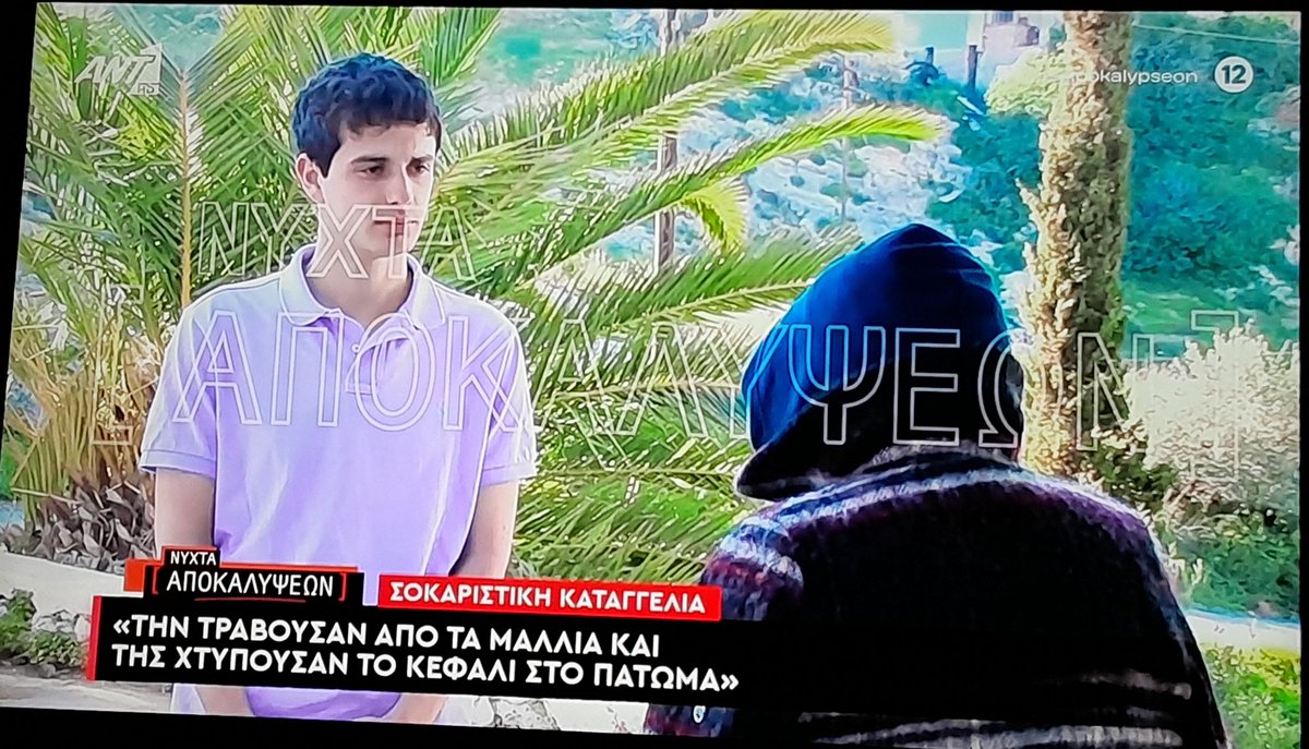 ThaliaNasioka's tweet photo. #NyxtaApokalypseon #Λασιθι ΣΟΚΑΡΙΣΤΙΚΗ ΜΑΡΤΥΡΙΑ:Την τραβούσαν  από τα μαλλιά και της χτυπούσαν το κεφάλι στο πάτωμα!Αν μιλήσεις της λέγανε θα σου κόψουμε την έξοδο! https://t.co/3wcSZOuIlG