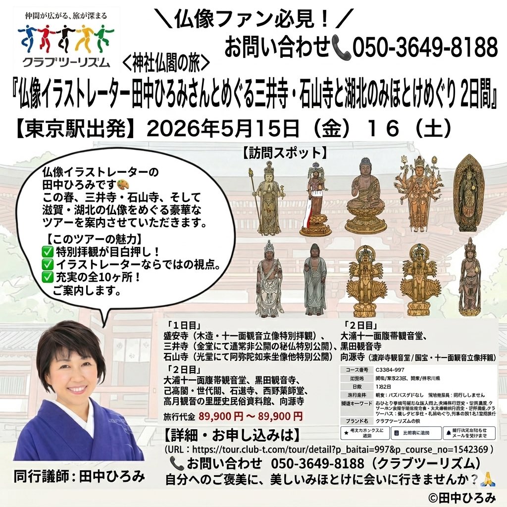 田中ひろみ(公式)/仏像イラストレーター tweet media