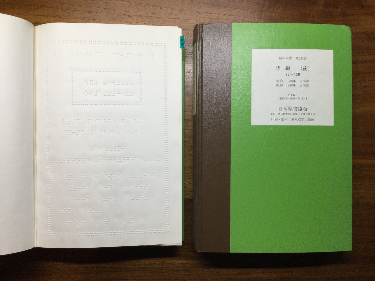 ■　旧新約聖書 縮刷版 日本聖書協会 1951年3版 □ 旧新約聖書 縮刷版 日本聖書協会 1951年3版 【公式通販】