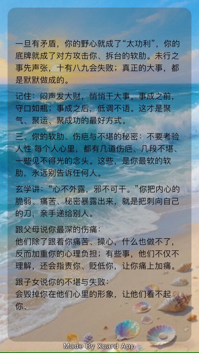 jasyooc's tweet photo. 玄学提醒：千万不要跟任何人，包括你的父母，子女，朋友，分享这三件事
老祖��常说：祸从口出，福从藏来。
人与人之间，无论多亲多近，都该有一道看不见的边界。你以为的掏心掏肺，在玄学与人性里，往往是漏福、招灾、被人拿捏的开始。 https://t.co/jt6VKOQz5o
