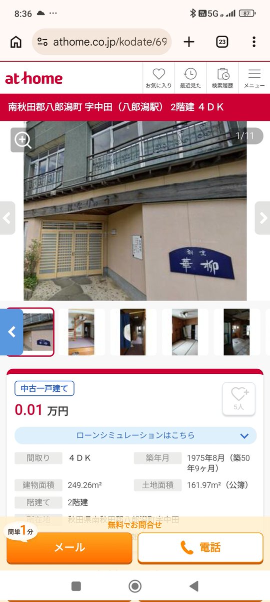 秋田で料亭がまさかの…
ただ同然🤣

買ってから金かかるやつ💦