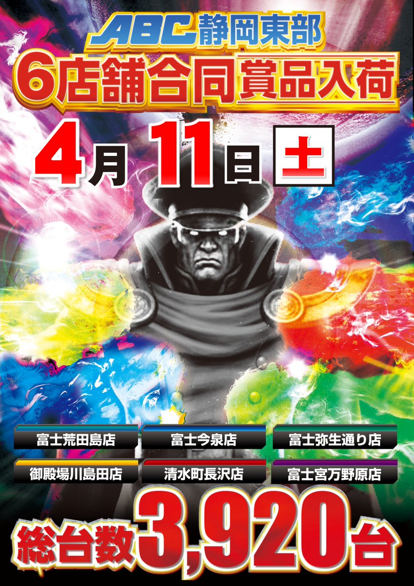 ABC富士弥生通り店【パチンコ＆スロット】 tweet media