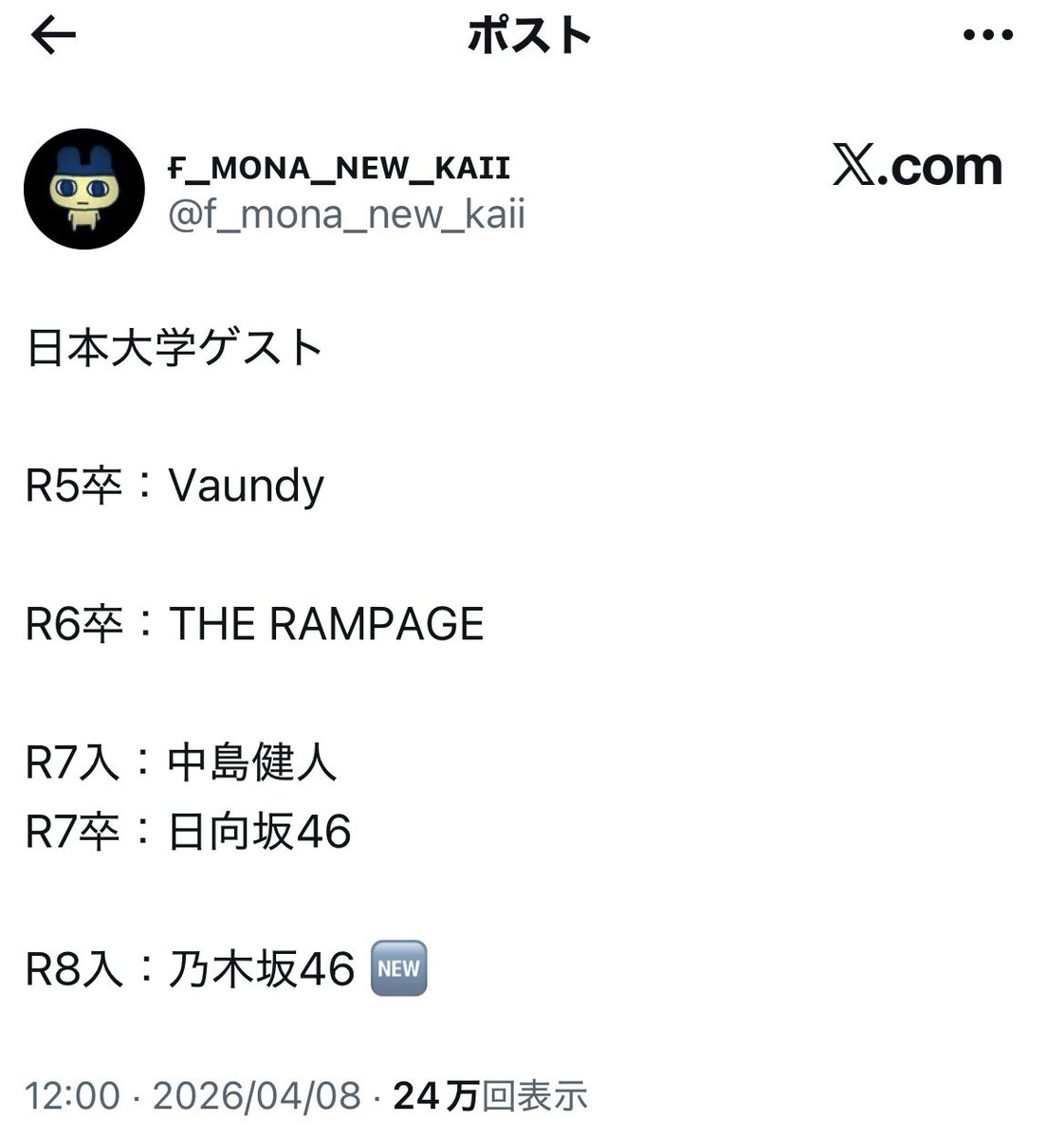 この流れを受けて、

R8卒　宇野功芳指揮　日本大学管弦楽団

をぜひ実現していただきたいといえよう。通常の祝賀演奏のために大学オケが待機していると見せかけたところにぼくが登場し、会場が興奮のつるぼと化すのである。