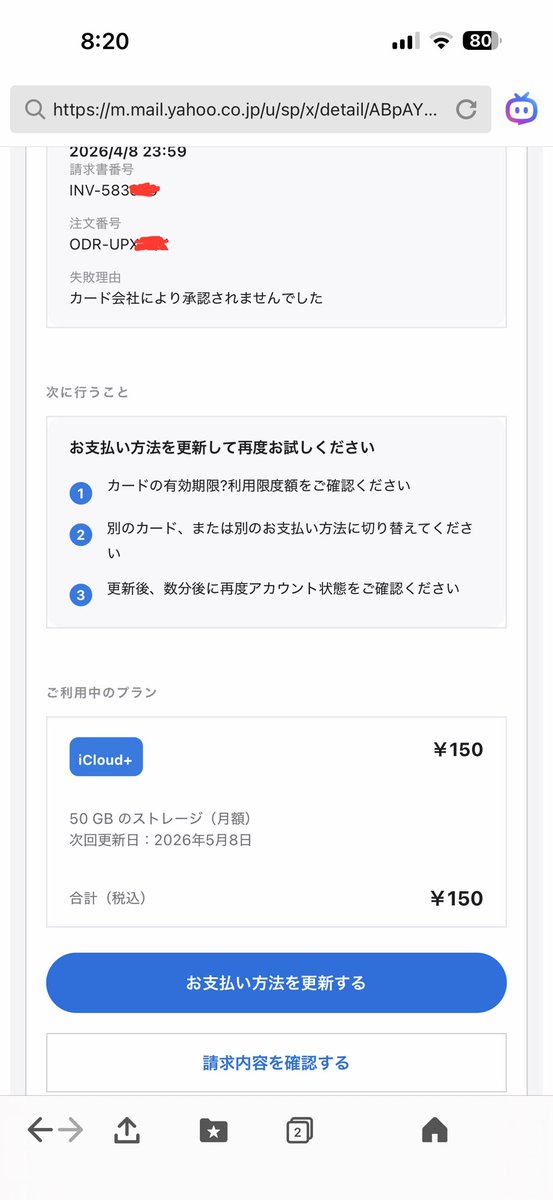 これって詐欺ですか？　利用中プランがiCloud+ 50GBストレージ月額150円の請求額　支払い方法更新を騙りカード情報騙し取るやつかな？　メルアドは itmedia. co.jpでどこにもappleとも書いてない　やっぱ詐欺だよね？　#詐欺　#iCloud #アップル　#Apple #apple #itmedia
