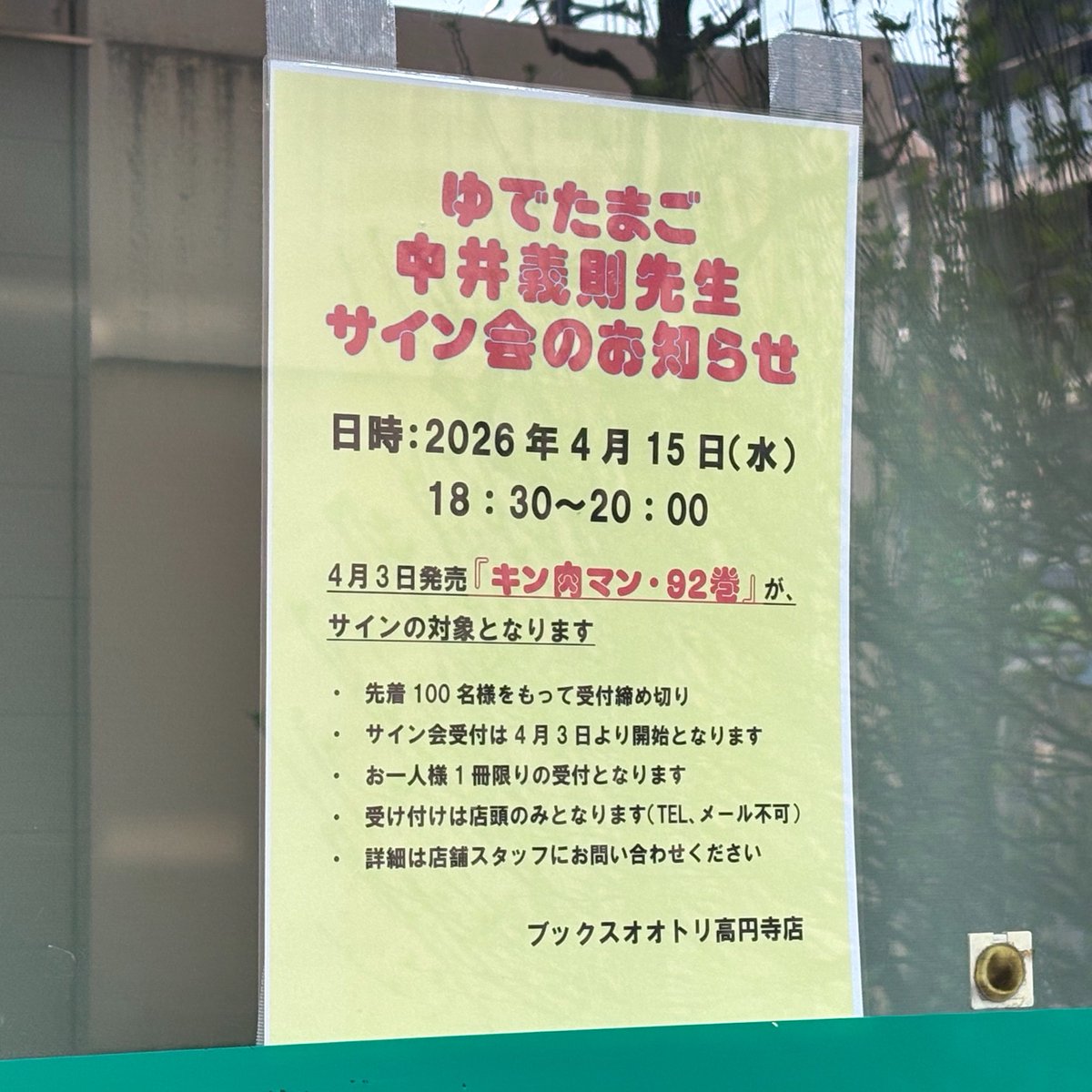 高円寺マン〽 tweet media