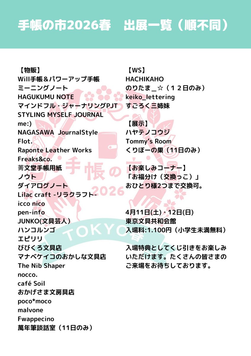 ntctechocreator's tweet photo. 3年ぶりの春開催「手帳の市2026春」
  手帳と手帳周りの文具雑貨が集う1日楽しめるイベント。   
春のテーマは 書くことに親しみノートを楽しむ⁡ 
  「ジャーナリングとライフログ」   
開催日　2026年4月11日(土)12日(日)   
場　所　⁡東京文具共和会館 
チケットはコチラ
https://t.co/QQuabWRci1 https://t.co/jeNI0CC5yF