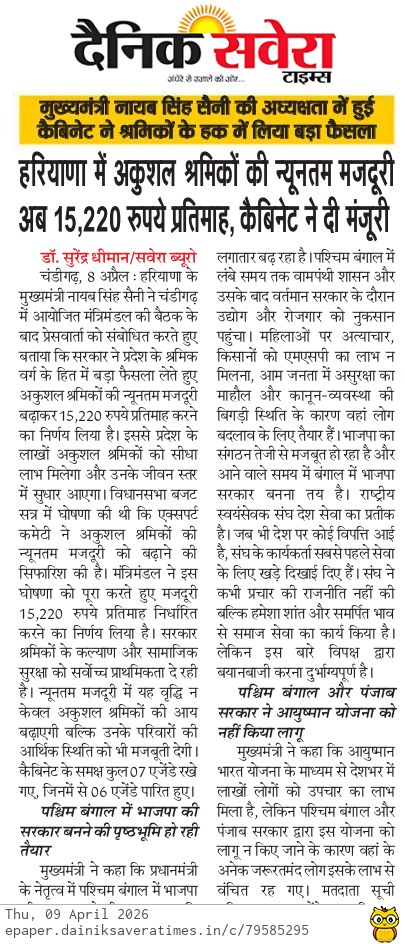 DhimanSurender1's tweet image. हरियाणा में अकुशल श्रमिक की न्यूनतम मजदूरी 15220 रुपये हुई, मंत्रिमंडल ने किया फैसला, मुख्यमंत्री नायब सिंह सैनी ने की घोषणा 
#Haryana #BJP4Haryana #minimumwage #Labour
