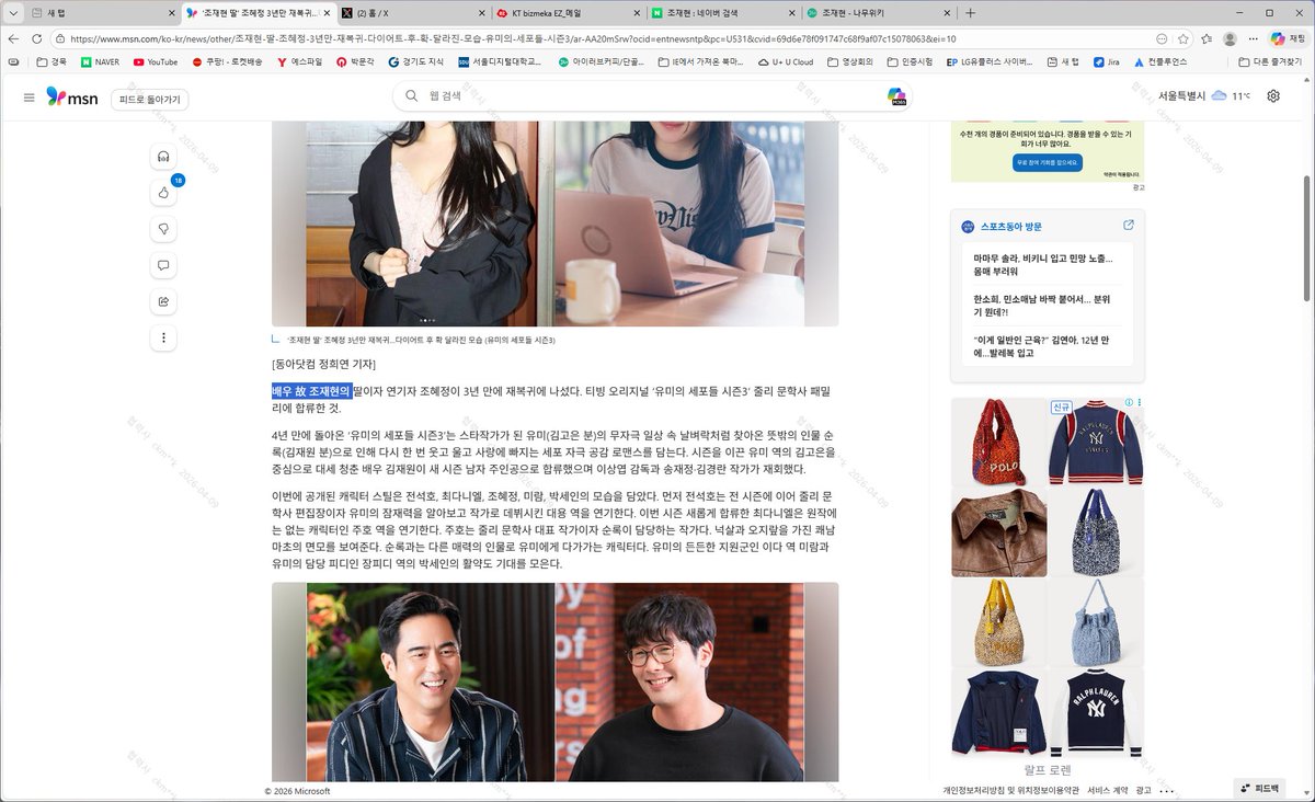 ckmook72's tweet photo. ‘조재현 딸’ 조혜정 3년만 재복귀…다이어트 후 확 달라진 모습 (유미의 세포들 시즌3) https://t.co/n2sfZW1vJ9조재현-딸-조혜정-3년만-재복귀-다이어트-후-확-달라진-모습-유미의-세포들-시즌3/ar-AA20mSrw?ocid=socialshare 

고 조재현 ~~~ 

기자님이 아주 보내버리네요 ~~ https://t.co/e486Im6omS
