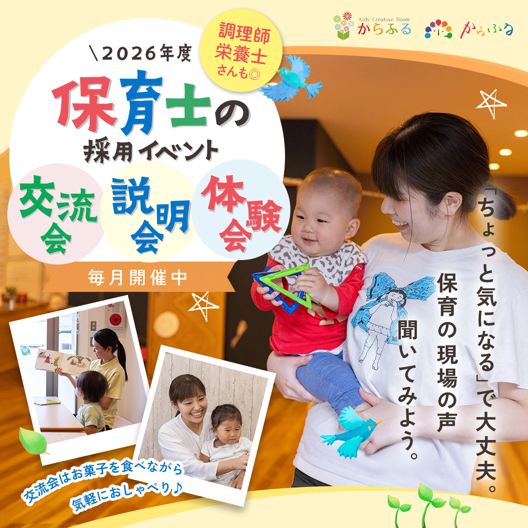 karafuru_web's tweet photo. 📣保育士交流会・説明会・体験会開催！
子どもと一緒に笑って、悩んで、��長する保育の仕事。 スタイルクリエイト主催の「保育士採用イベント」は保育の現場に興味のある方・復職希望の方・学生さんも大歓迎✨
イベントの詳細はリンクをタップ👇
https://t.co/sHWE1Idt12 https://t.co/L6VHWaRjs9
