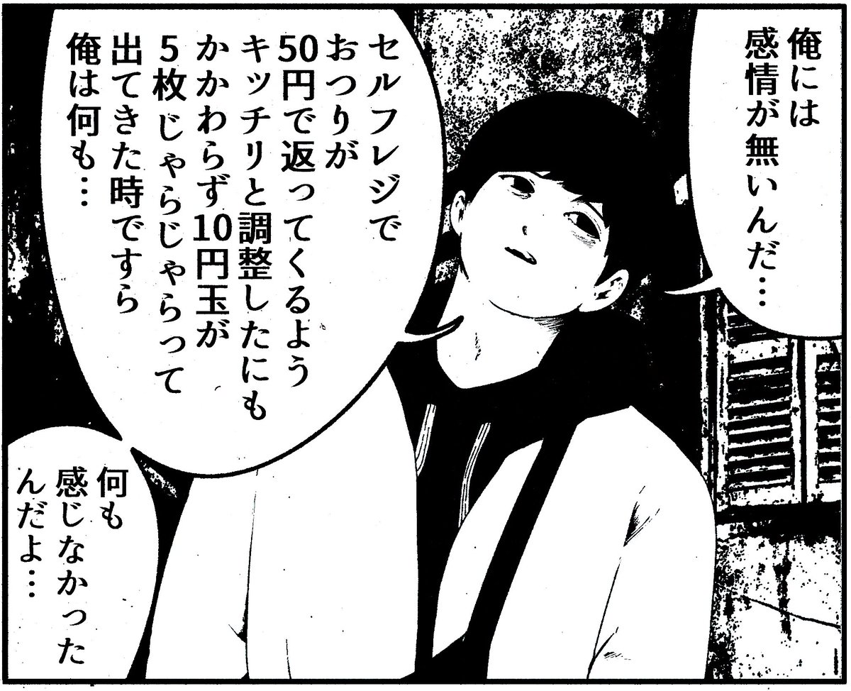 感情を失った男です。 