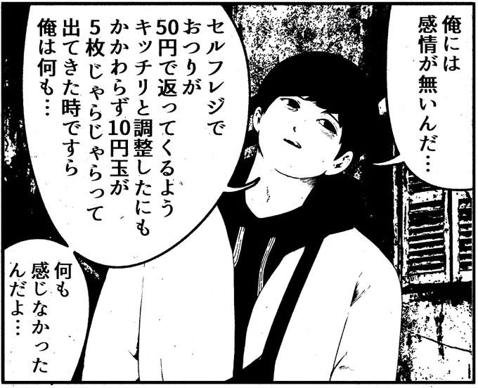感情を失った男です。 