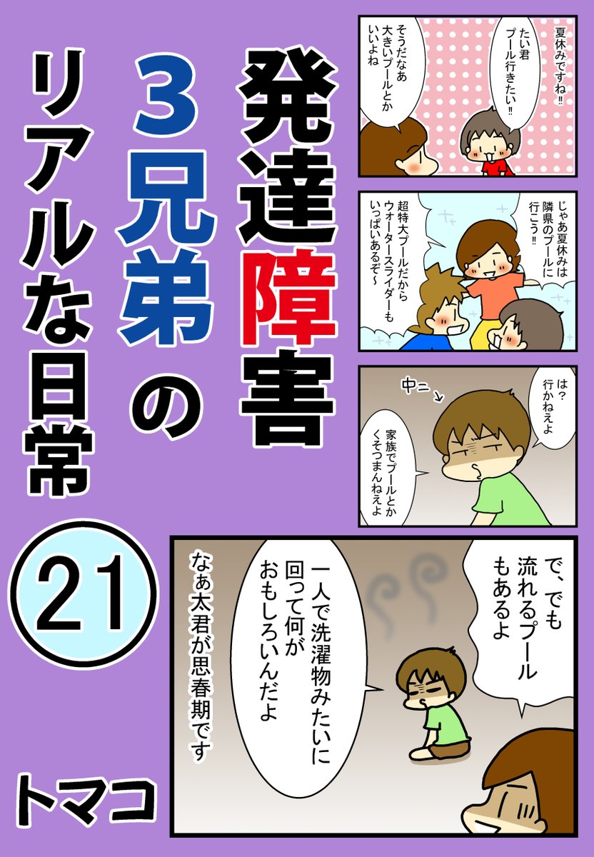 トマコ@発達3兄弟マンガ tweet media