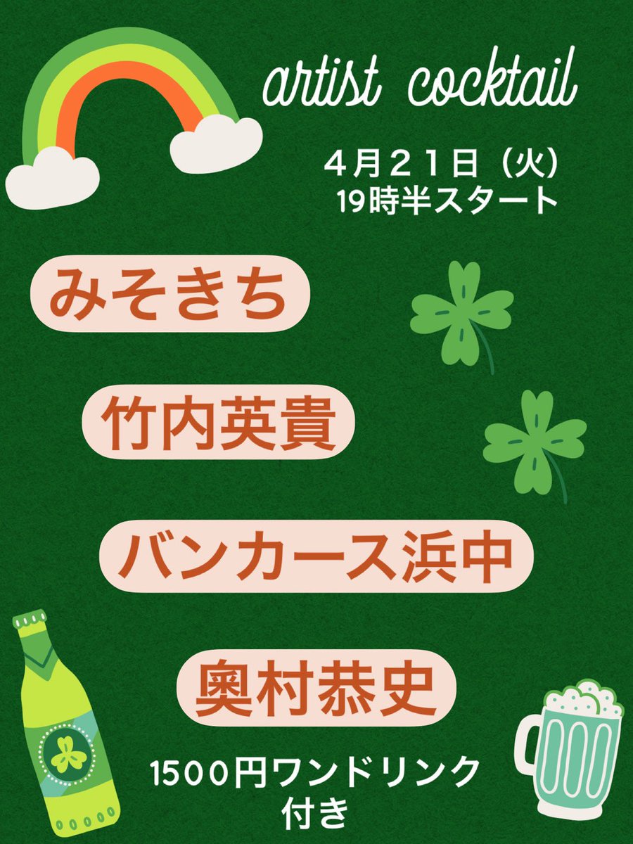 misokichissu's tweet photo. なんのかんのとライブが決まっております！
まずは明日、カフェドブルーさん
4/21 シャトーアーティストカクテル
5/2 クラブKさんにて（ベースと二人で）
5/5 酔いどれ編

取り急ぎまでー https://t.co/dE1VN1KKUm