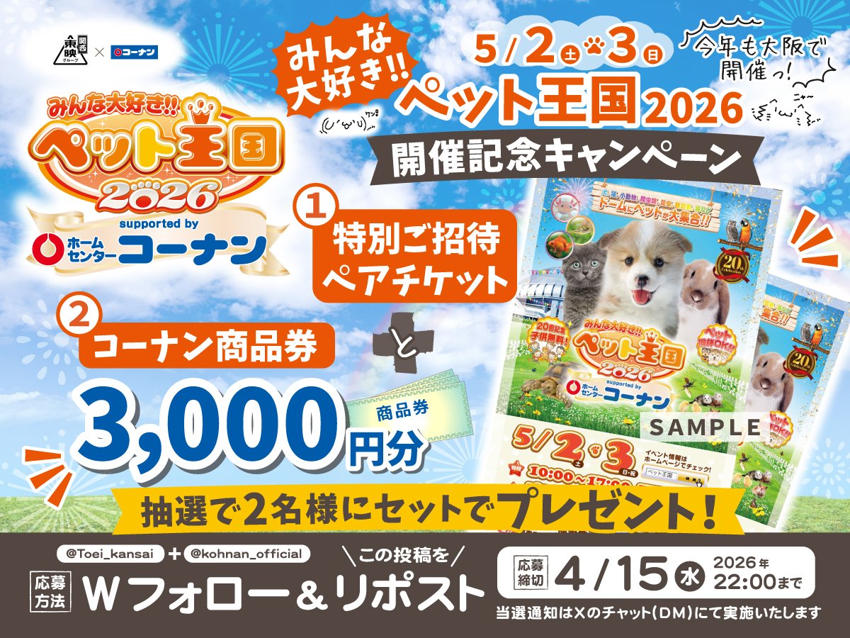 ホームセンターコーナン tweet media